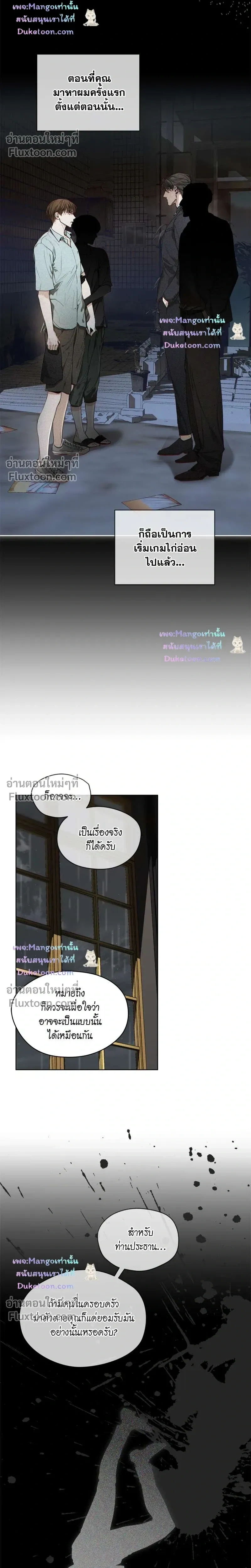 The Foul - โกงเกมรัก - หน้า 11