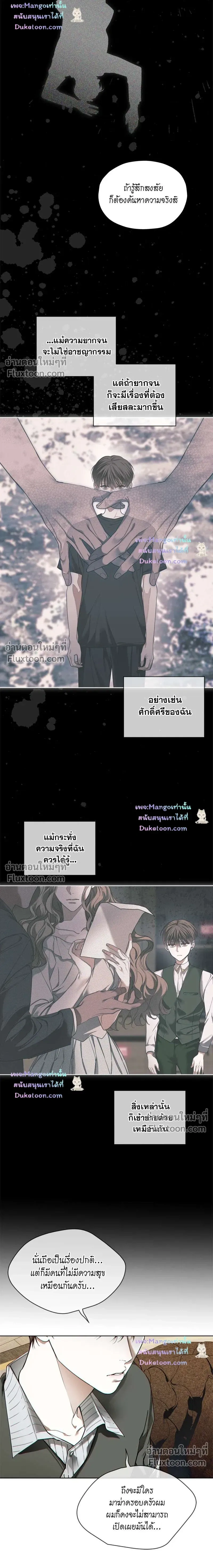 The Foul - โกงเกมรัก - หน้า 12