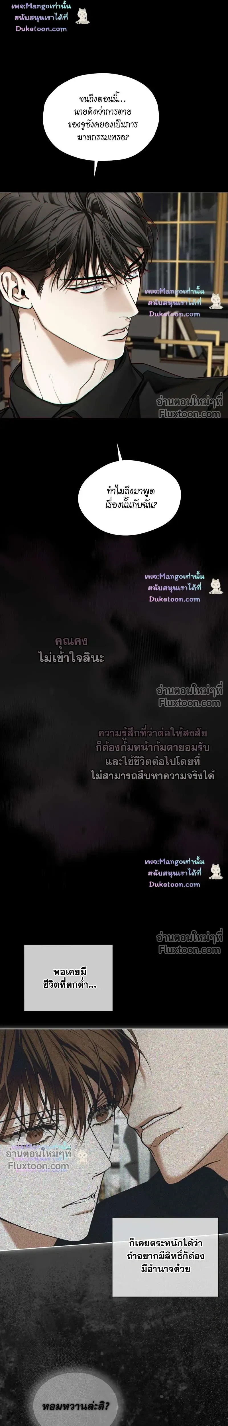 The Foul - โกงเกมรัก - หน้า 13