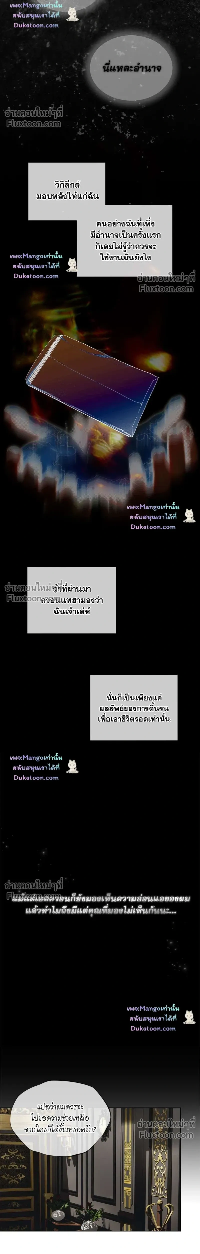 The Foul - โกงเกมรัก - หน้า 14