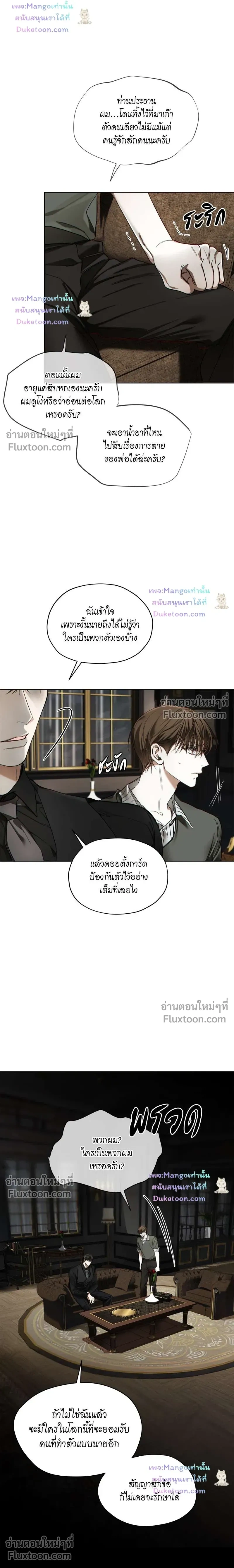 The Foul - โกงเกมรัก - หน้า 15