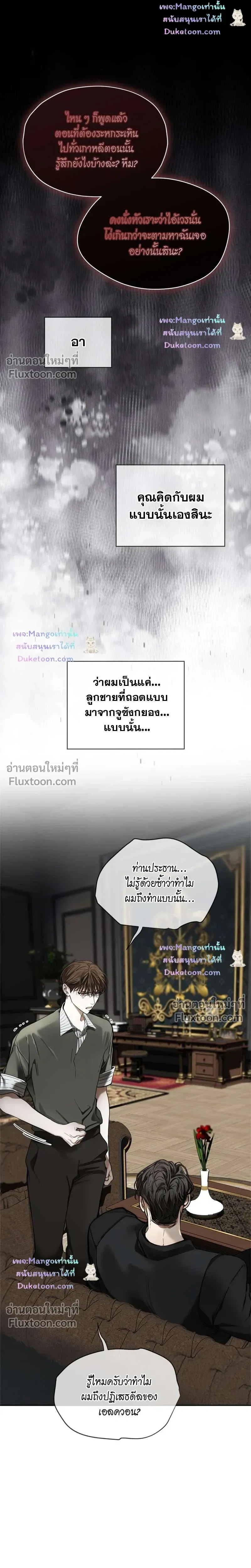 The Foul - โกงเกมรัก - หน้า 16