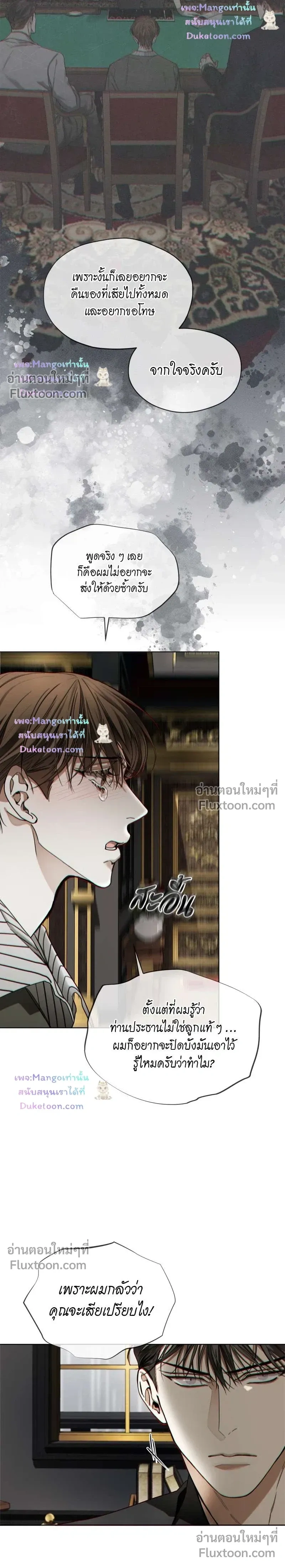 The Foul - โกงเกมรัก - หน้า 18