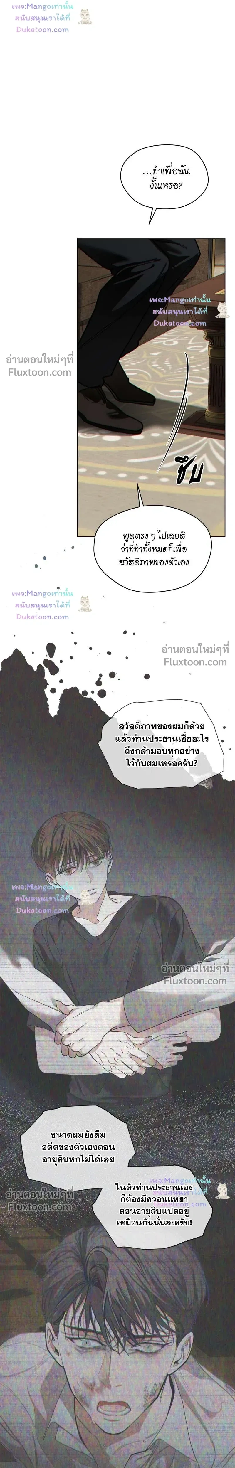 The Foul - โกงเกมรัก - หน้า 19