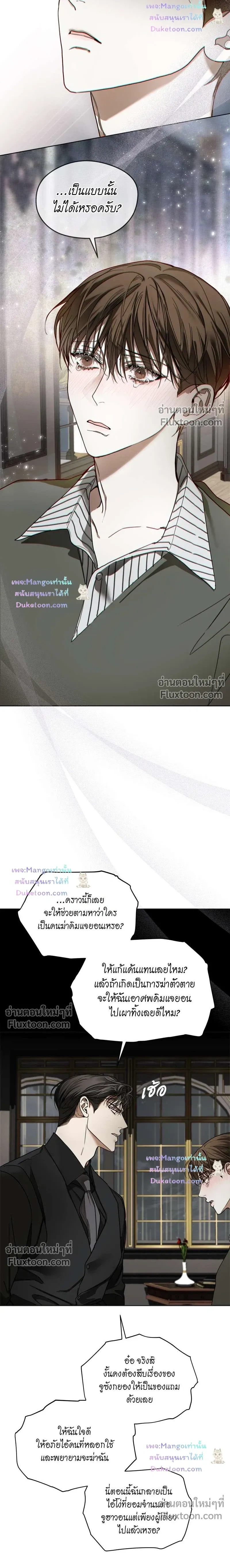 The Foul - โกงเกมรัก - หน้า 21