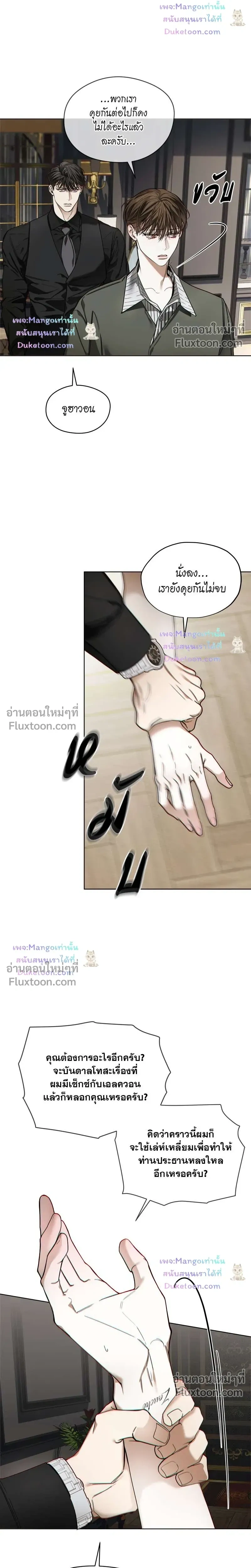 The Foul - โกงเกมรัก - หน้า 22