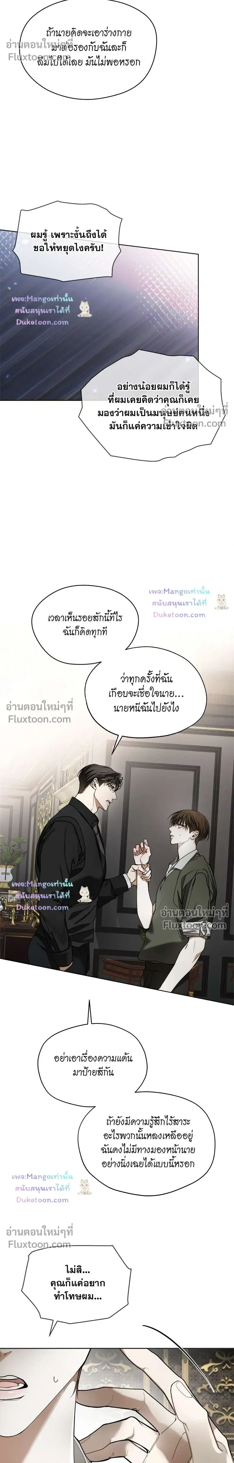The Foul - โกงเกมรัก - หน้า 23