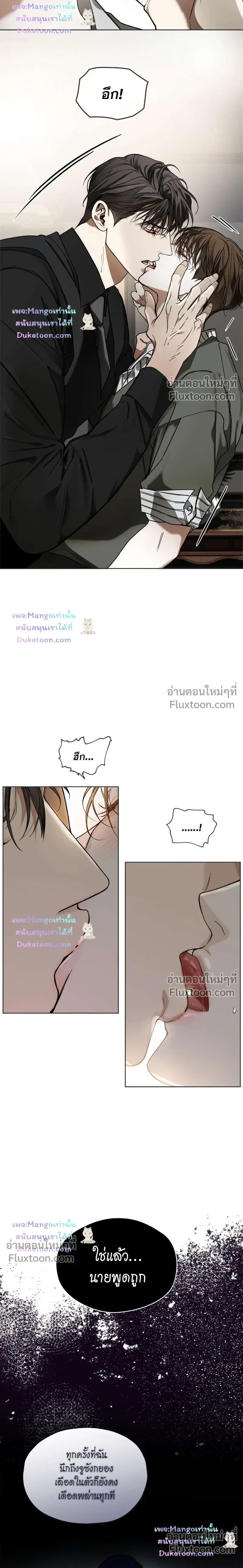 The Foul - โกงเกมรัก - หน้า 24