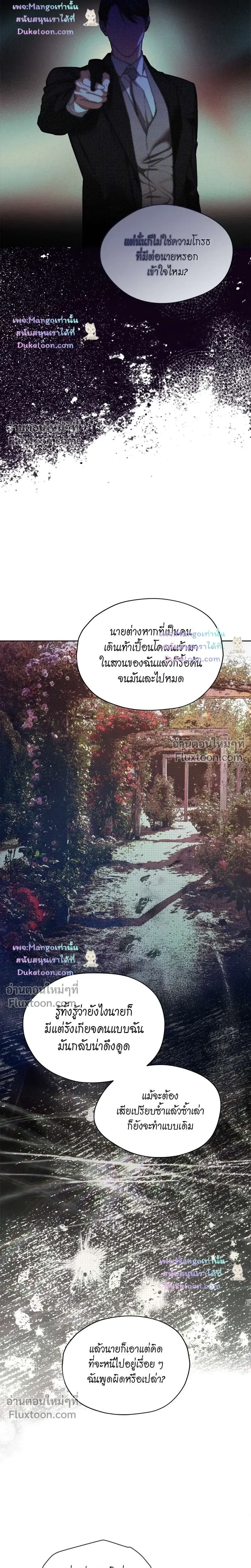 The Foul - โกงเกมรัก - หน้า 25