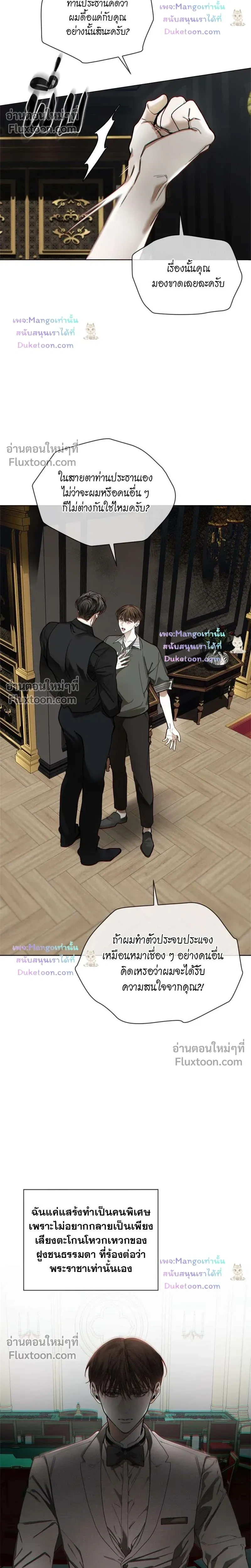 The Foul - โกงเกมรัก - หน้า 26