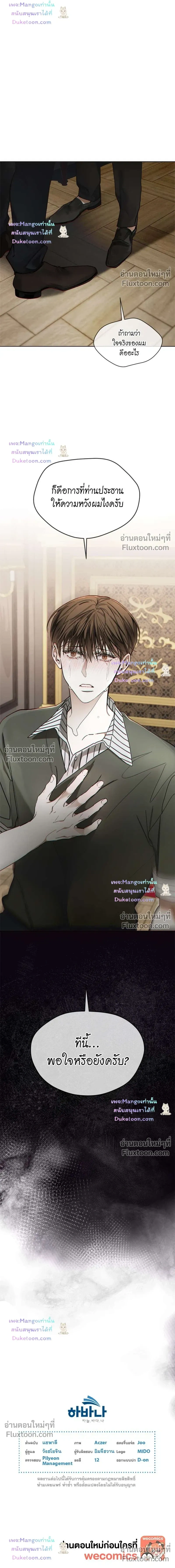 The Foul - โกงเกมรัก - หน้า 28