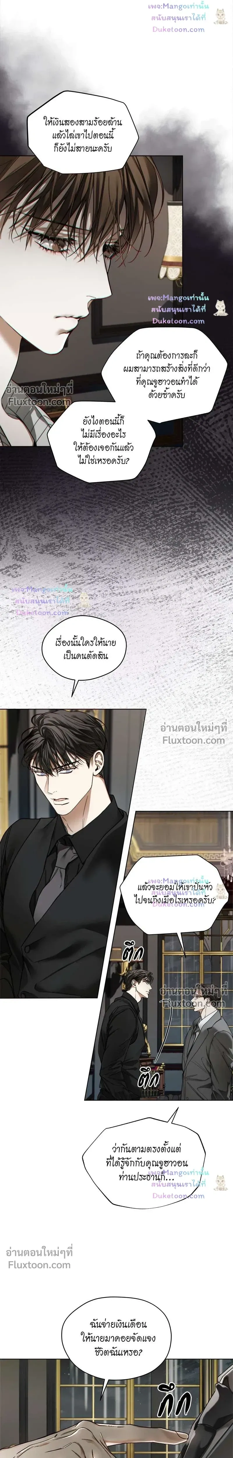 The Foul - โกงเกมรัก - หน้า 4