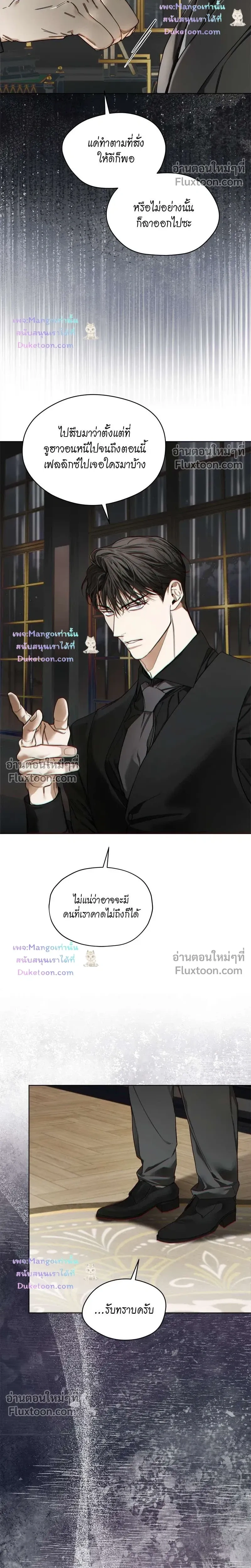 The Foul - โกงเกมรัก - หน้า 5