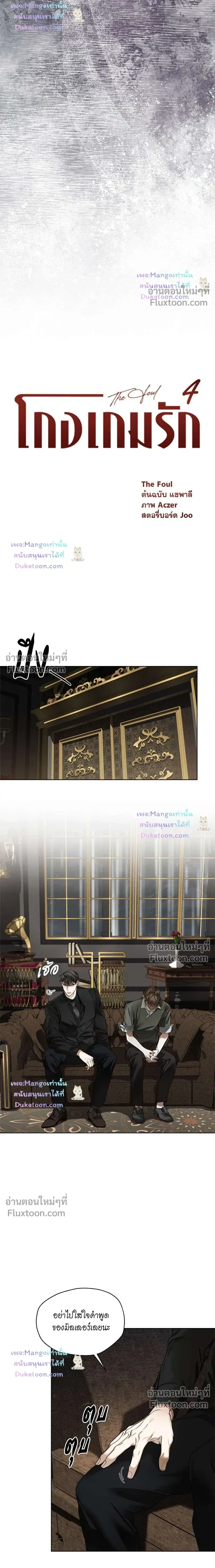 The Foul - โกงเกมรัก - หน้า 6