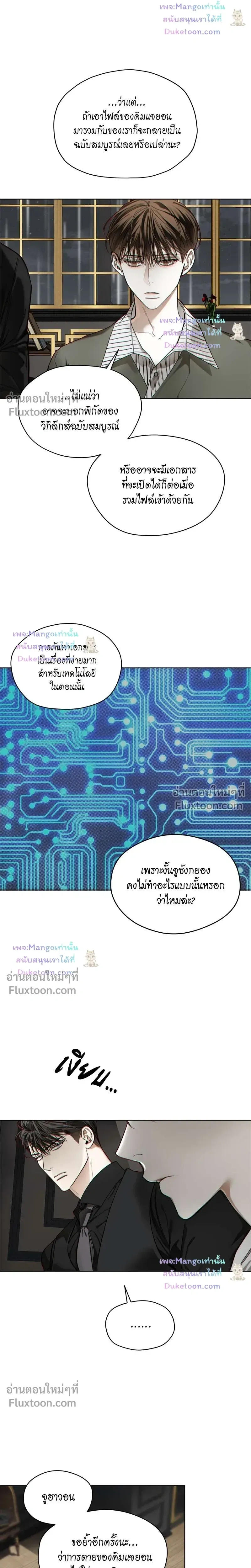 The Foul - โกงเกมรัก - หน้า 7