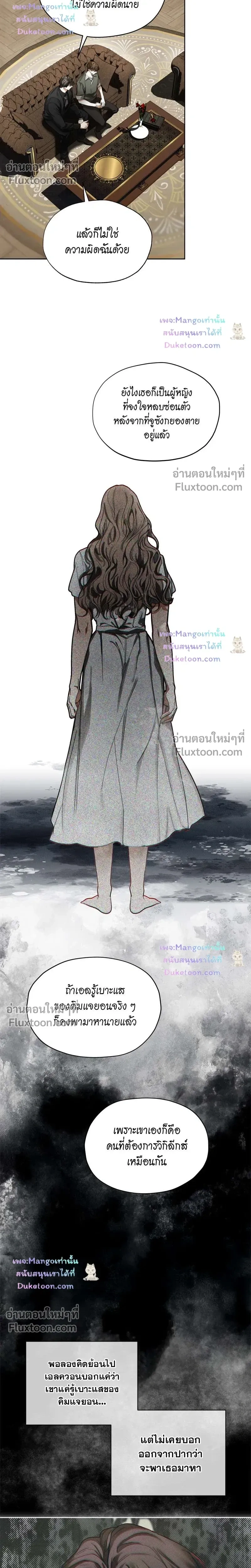 The Foul - โกงเกมรัก - หน้า 8