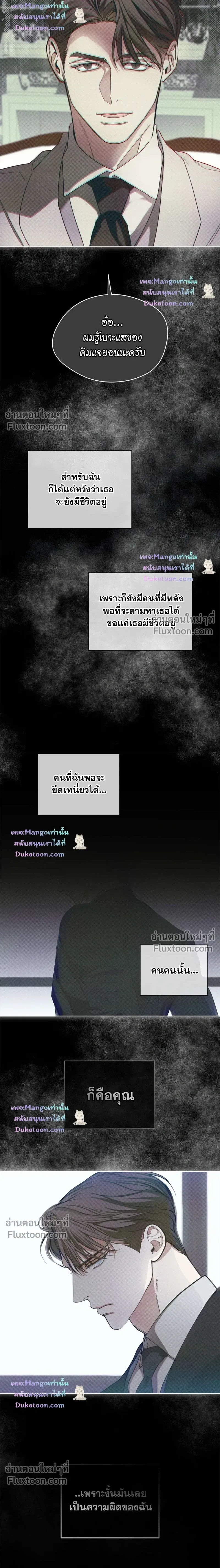 The Foul - โกงเกมรัก - หน้า 9