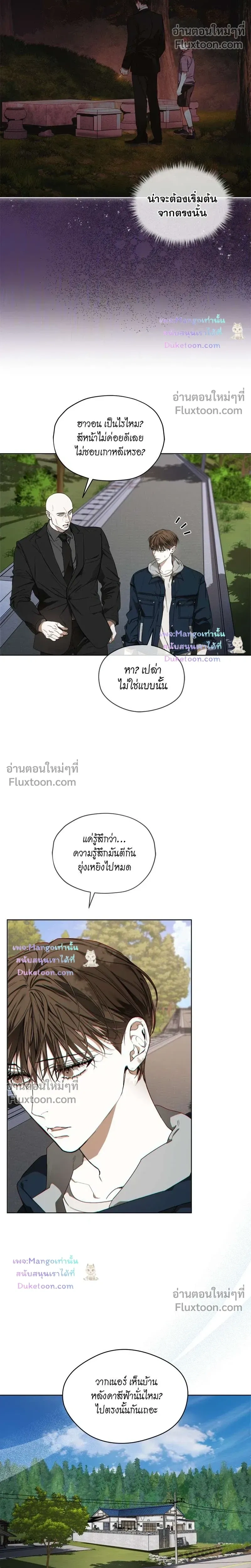 The Foul - โกงเกมรัก - หน้า 2