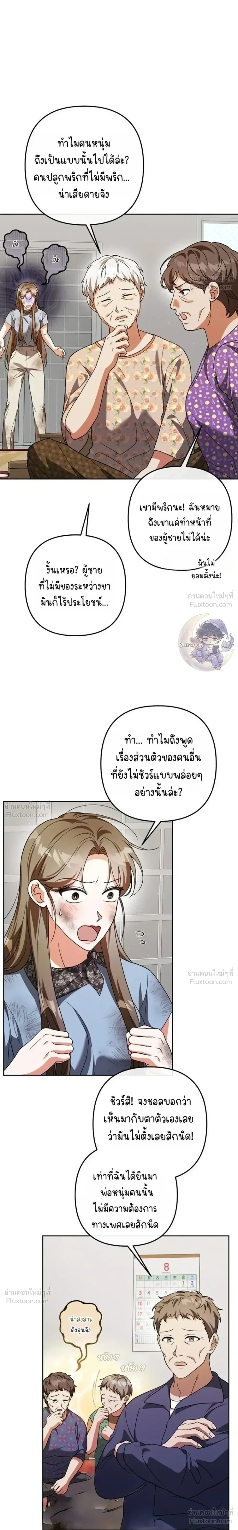 Autumn, Chili! - รักเผ็ดหวานในฤดูใบไม้ร่วง - หน้า 2