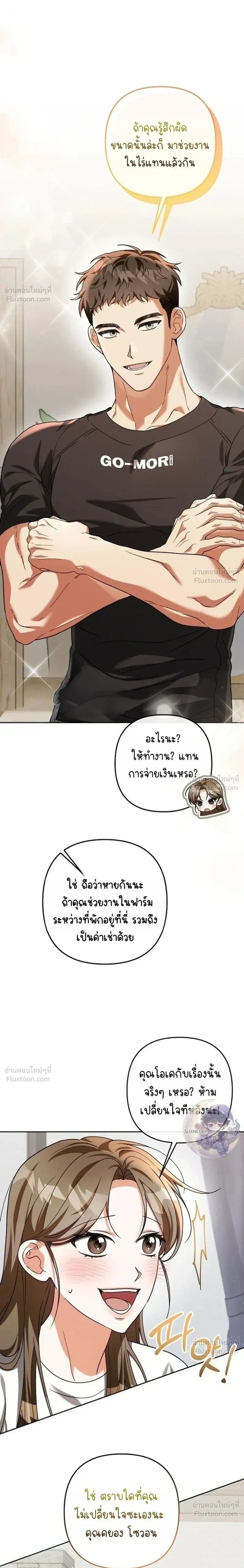 Autumn, Chili! - รักเผ็ดหวานในฤดูใบไม้ร่วง - หน้า 28