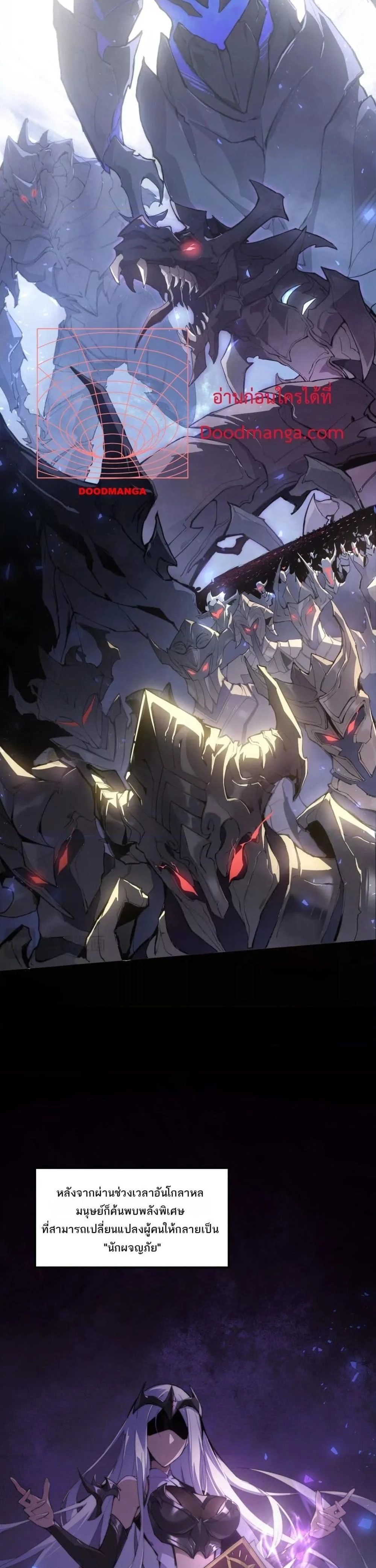 Supreme Zerg Lord - อาชีพระดับเทพ เจ้าแห่งแมลงภัยพิบัติ - หน้า 2