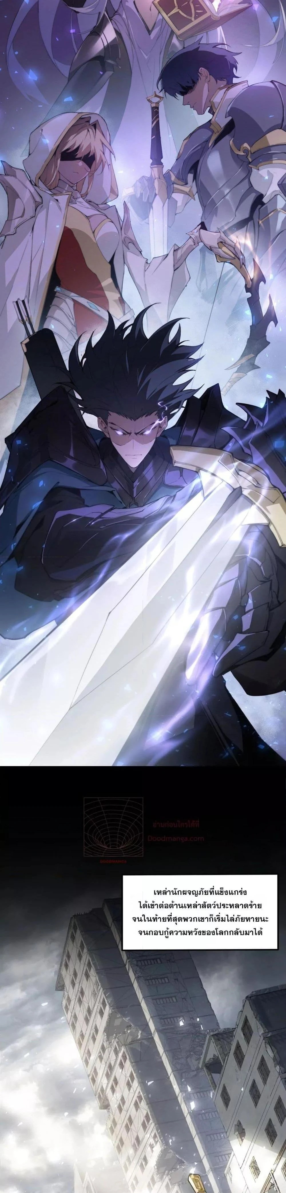 Supreme Zerg Lord - อาชีพระดับเทพ เจ้าแห่งแมลงภัยพิบัติ - หน้า 3