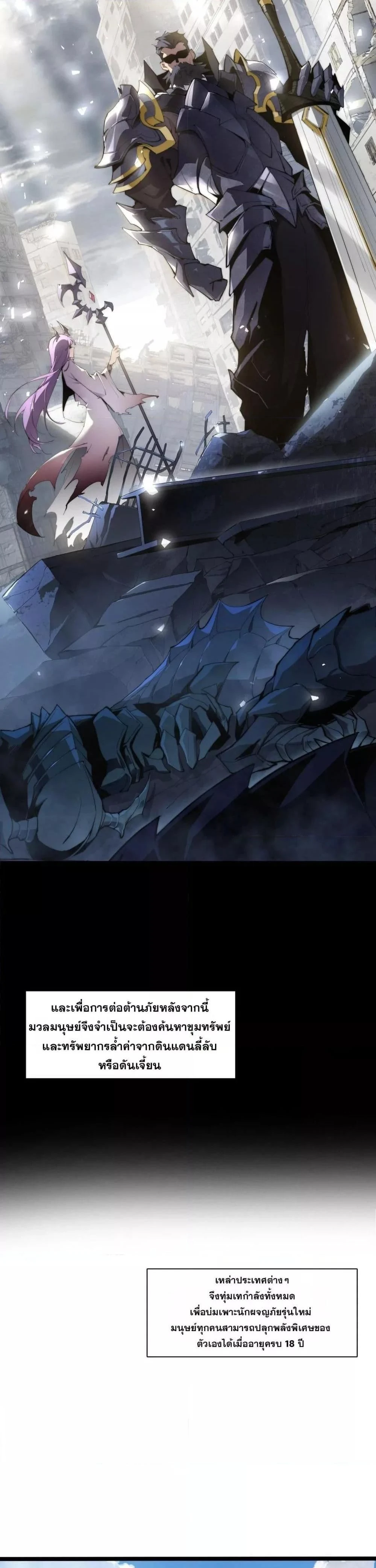 Supreme Zerg Lord - อาชีพระดับเทพ เจ้าแห่งแมลงภัยพิบัติ - หน้า 4