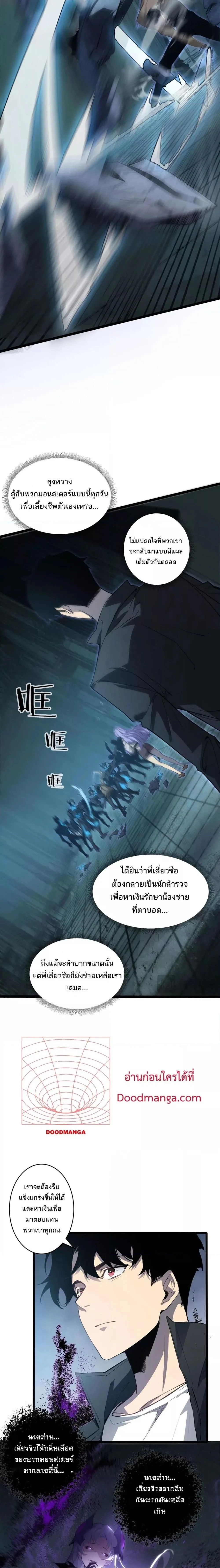 Supreme Zerg Lord - อาชีพระดับเทพ เจ้าแห่งแมลงภัยพิบัติ - หน้า 17