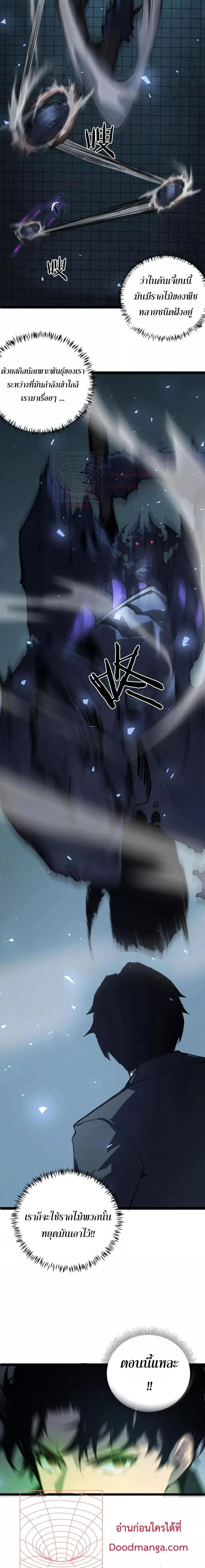 Supreme Zerg Lord - อาชีพระดับเทพ เจ้าแห่งแมลงภัยพิบัติ - หน้า 2