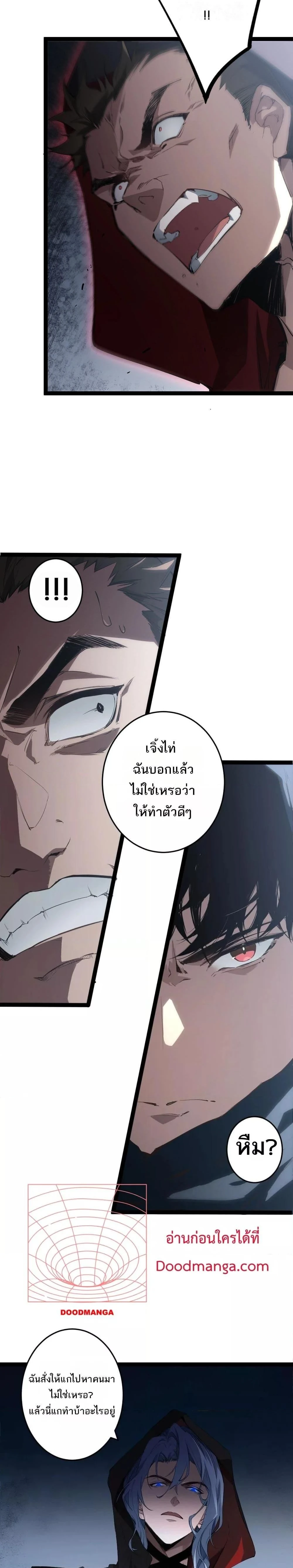 Supreme Zerg Lord - อาชีพระดับเทพ เจ้าแห่งแมลงภัยพิบัติ - หน้า 3