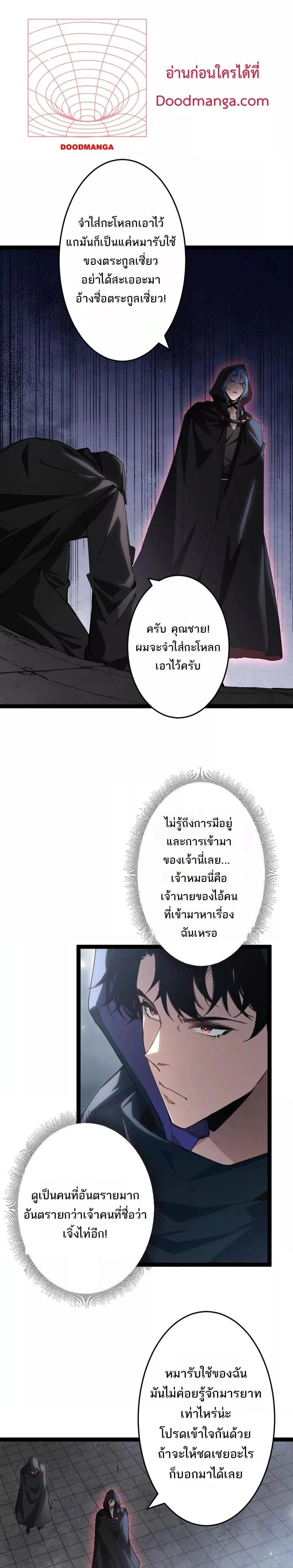 Supreme Zerg Lord - อาชีพระดับเทพ เจ้าแห่งแมลงภัยพิบัติ - หน้า 5