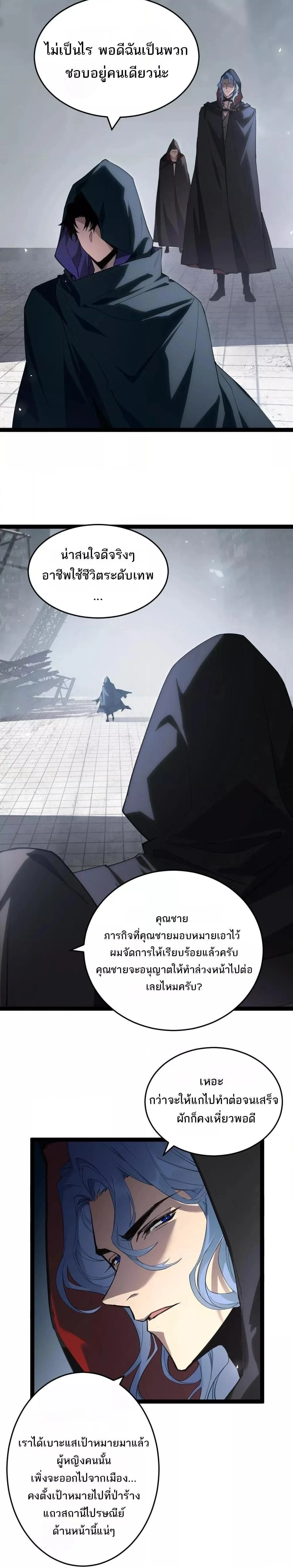 Supreme Zerg Lord - อาชีพระดับเทพ เจ้าแห่งแมลงภัยพิบัติ - หน้า 7