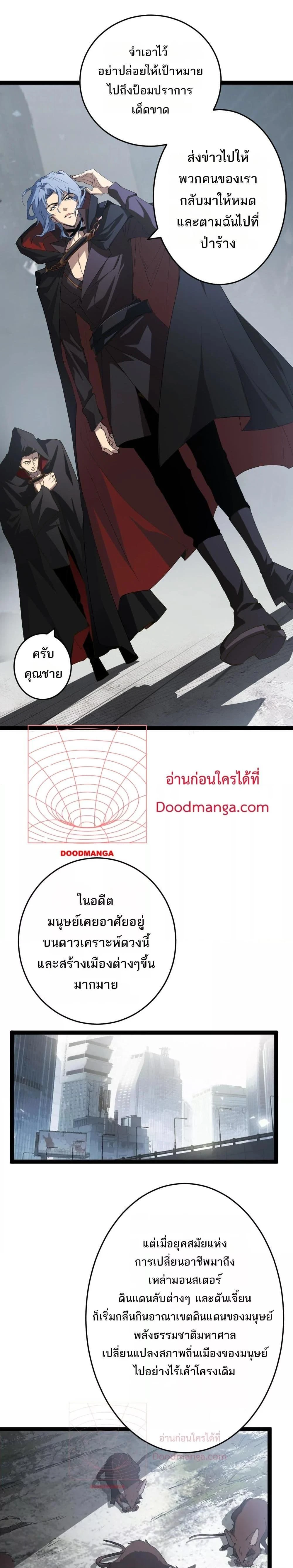 Supreme Zerg Lord - อาชีพระดับเทพ เจ้าแห่งแมลงภัยพิบัติ - หน้า 8