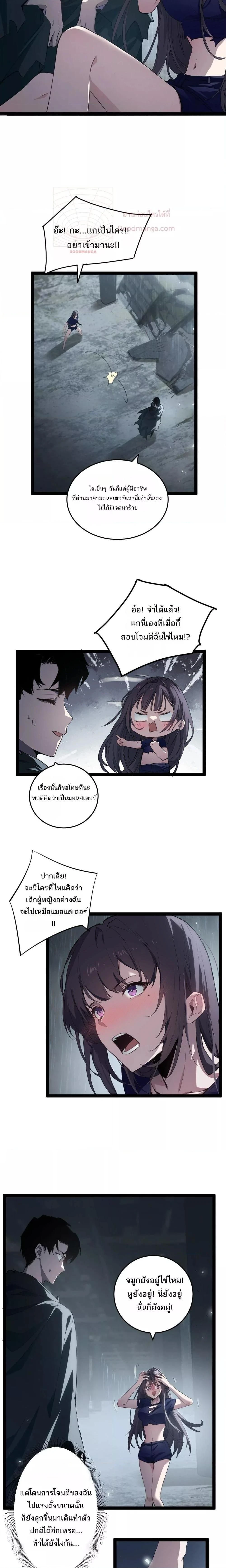 Supreme Zerg Lord - อาชีพระดับเทพ เจ้าแห่งแมลงภัยพิบัติ - หน้า 2
