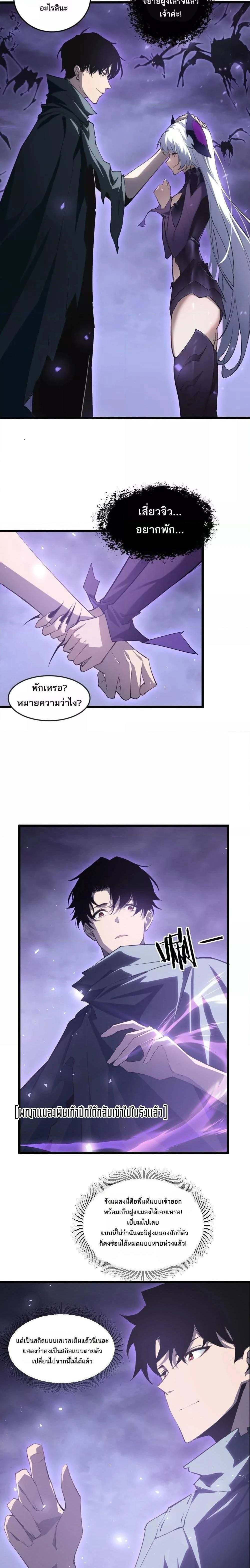 Supreme Zerg Lord - อาชีพระดับเทพ เจ้าแห่งแมลงภัยพิบัติ - หน้า 7