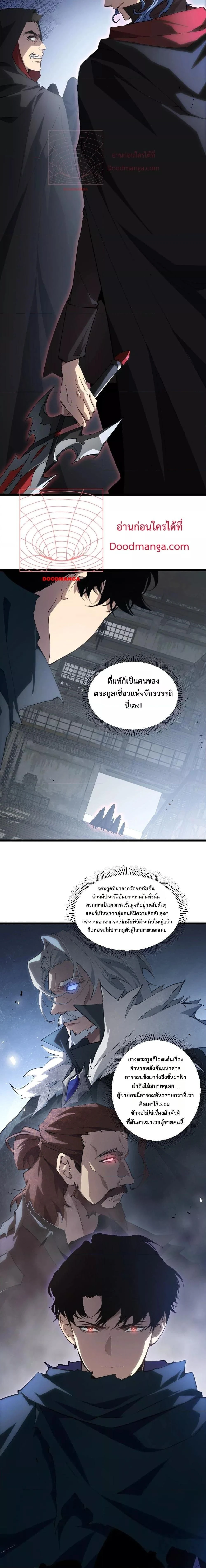 Supreme Zerg Lord - อาชีพระดับเทพ เจ้าแห่งแมลงภัยพิบัติ - หน้า 10