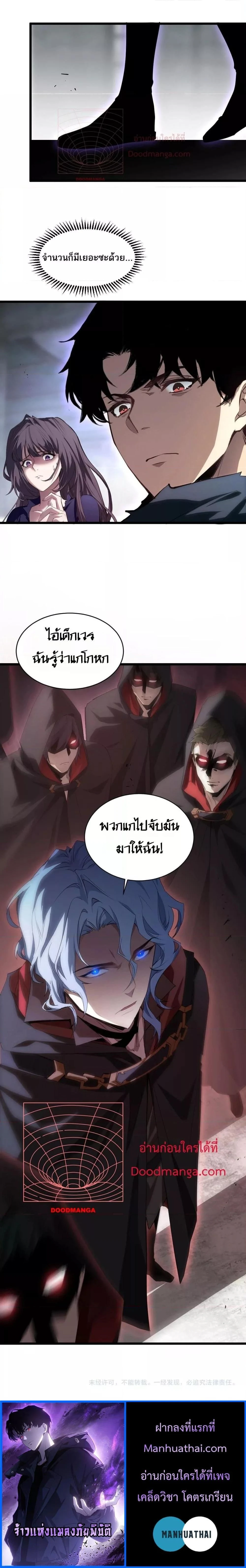 Supreme Zerg Lord - อาชีพระดับเทพ เจ้าแห่งแมลงภัยพิบัติ - หน้า 13
