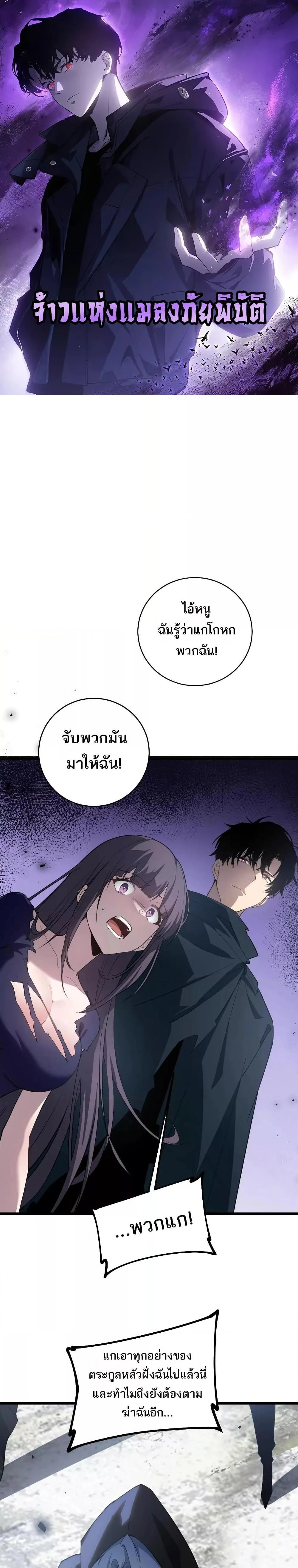 Supreme Zerg Lord - อาชีพระดับเทพ เจ้าแห่งแมลงภัยพิบัติ - หน้า 1
