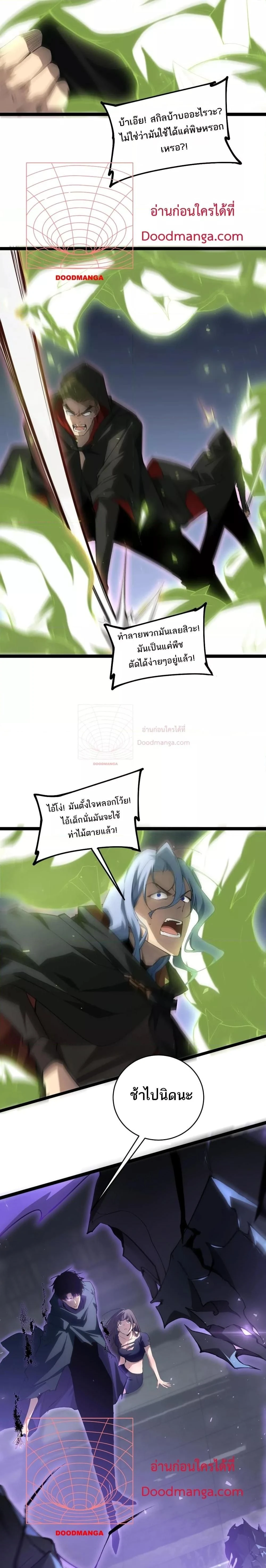 Supreme Zerg Lord - อาชีพระดับเทพ เจ้าแห่งแมลงภัยพิบัติ - หน้า 11
