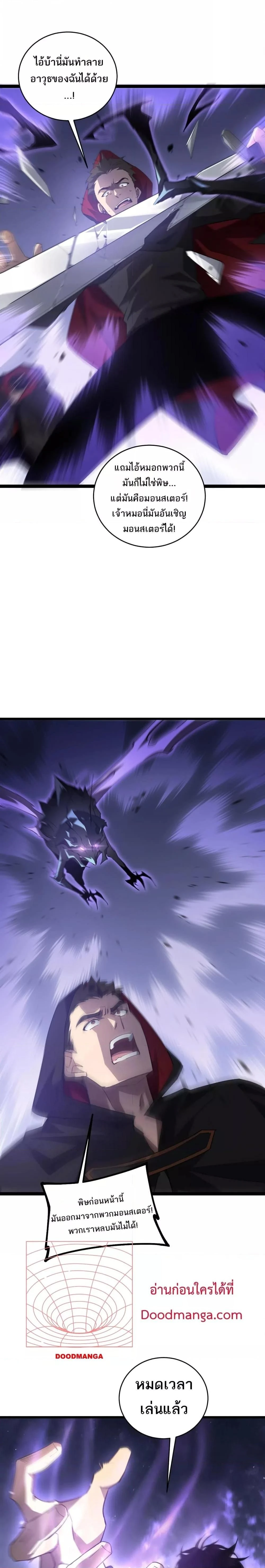 Supreme Zerg Lord - อาชีพระดับเทพ เจ้าแห่งแมลงภัยพิบัติ - หน้า 13