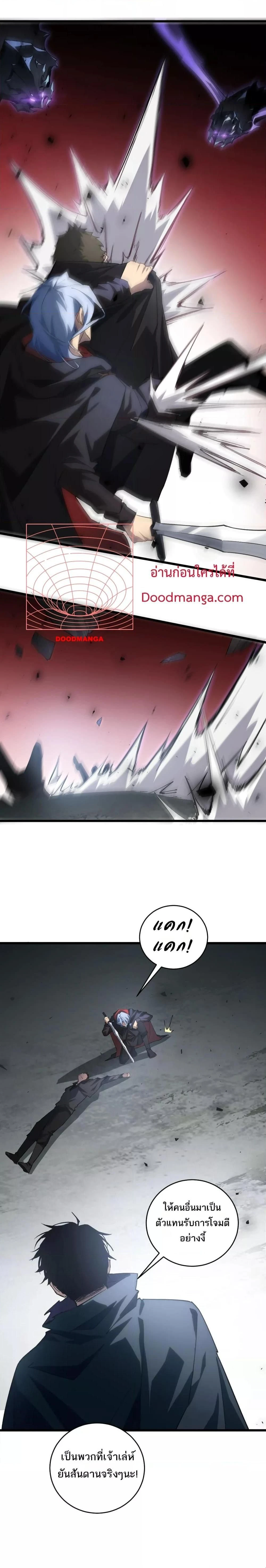 Supreme Zerg Lord - อาชีพระดับเทพ เจ้าแห่งแมลงภัยพิบัติ - หน้า 18