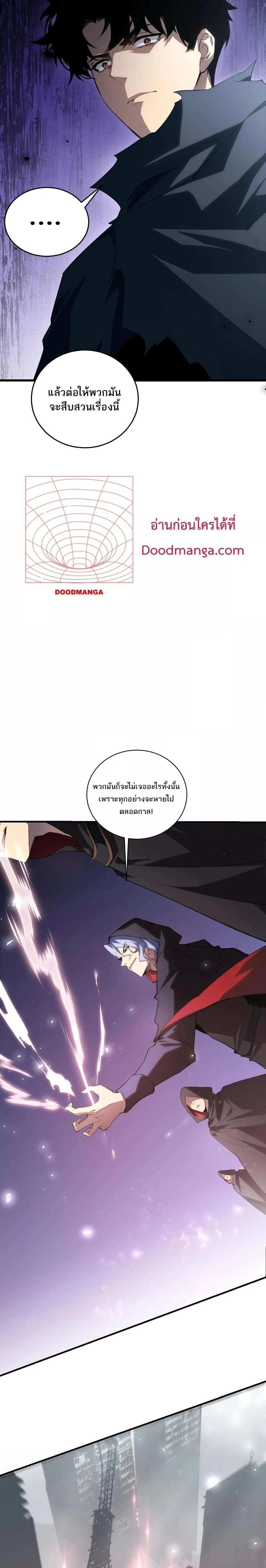 Supreme Zerg Lord - อาชีพระดับเทพ เจ้าแห่งแมลงภัยพิบัติ - หน้า 4