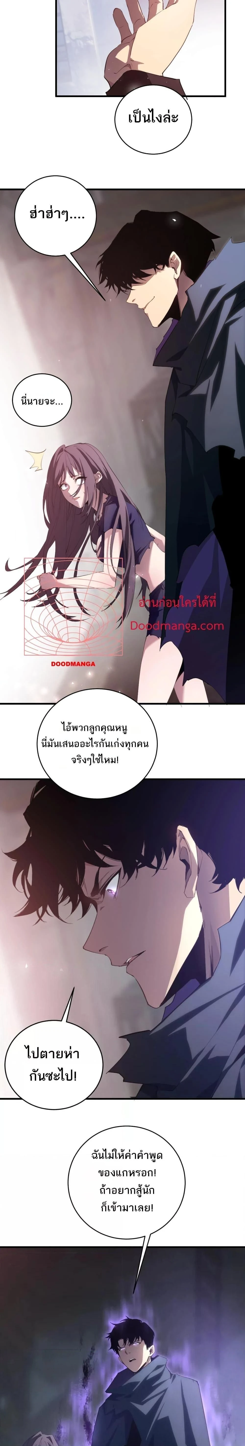 Supreme Zerg Lord - อาชีพระดับเทพ เจ้าแห่งแมลงภัยพิบัติ - หน้า 7