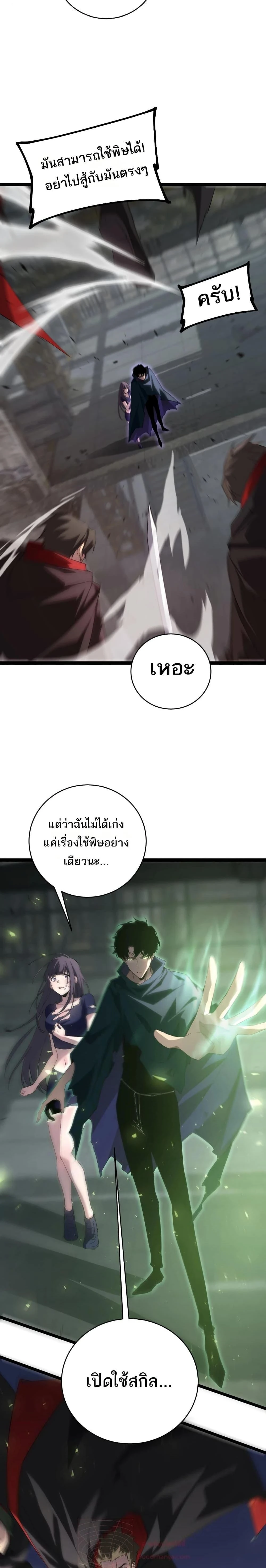 Supreme Zerg Lord - อาชีพระดับเทพ เจ้าแห่งแมลงภัยพิบัติ - หน้า 9