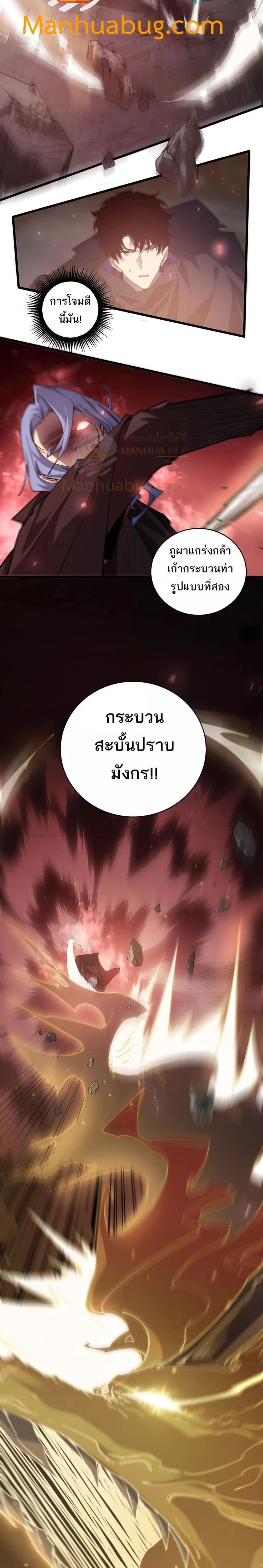 Supreme Zerg Lord - อาชีพระดับเทพ เจ้าแห่งแมลงภัยพิบัติ - หน้า 2
