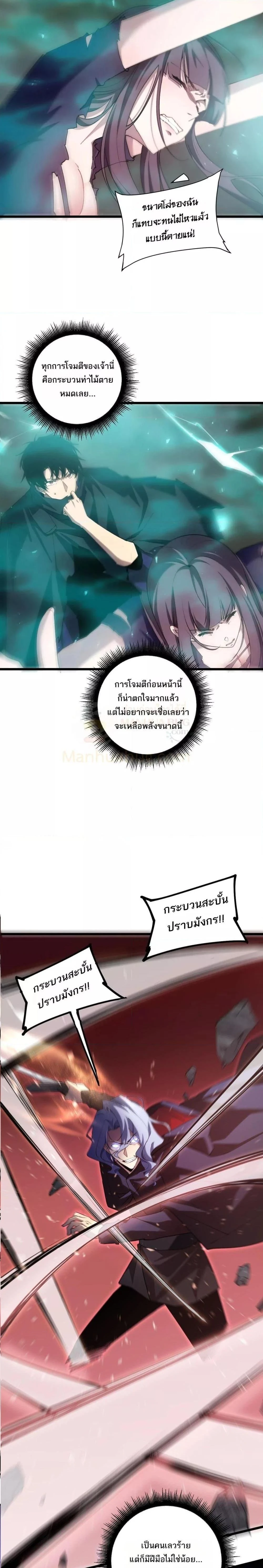 Supreme Zerg Lord - อาชีพระดับเทพ เจ้าแห่งแมลงภัยพิบัติ - หน้า 4