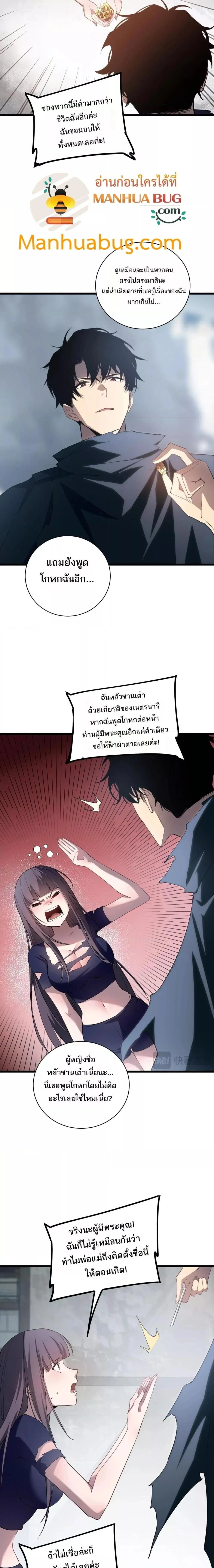 Supreme Zerg Lord - อาชีพระดับเทพ เจ้าแห่งแมลงภัยพิบัติ - หน้า 2