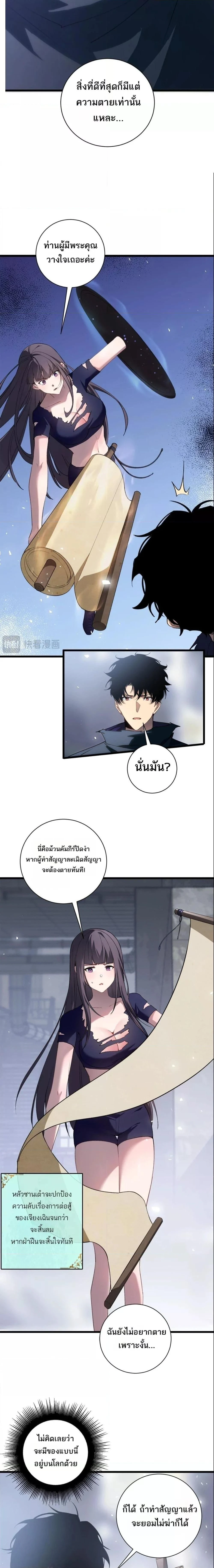 Supreme Zerg Lord - อาชีพระดับเทพ เจ้าแห่งแมลงภัยพิบัติ - หน้า 4