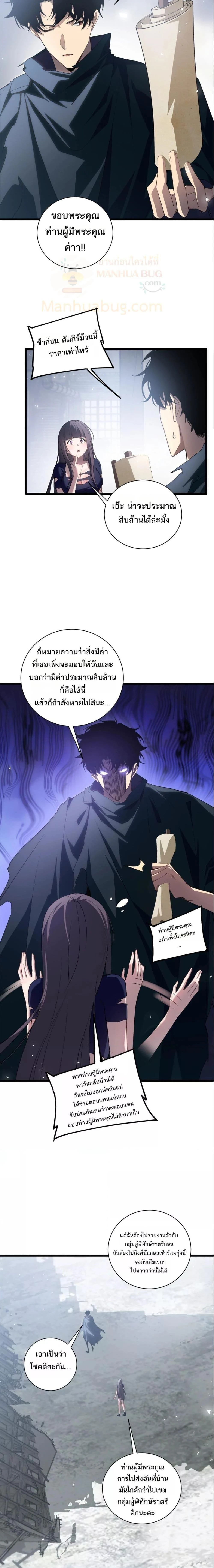 Supreme Zerg Lord - อาชีพระดับเทพ เจ้าแห่งแมลงภัยพิบัติ - หน้า 5