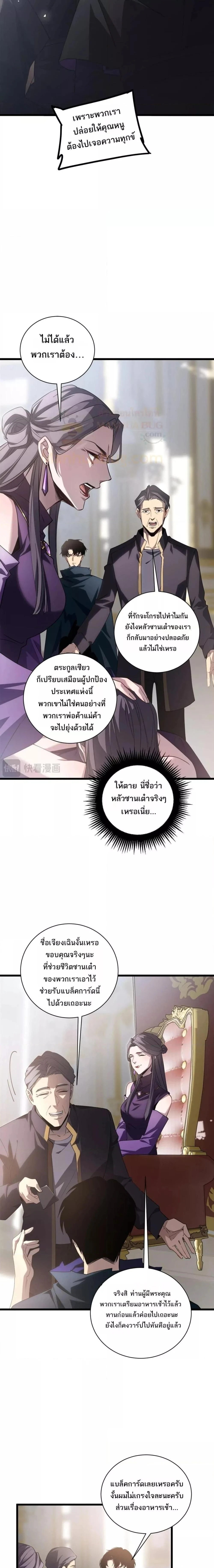 Supreme Zerg Lord - อาชีพระดับเทพ เจ้าแห่งแมลงภัยพิบัติ - หน้า 7